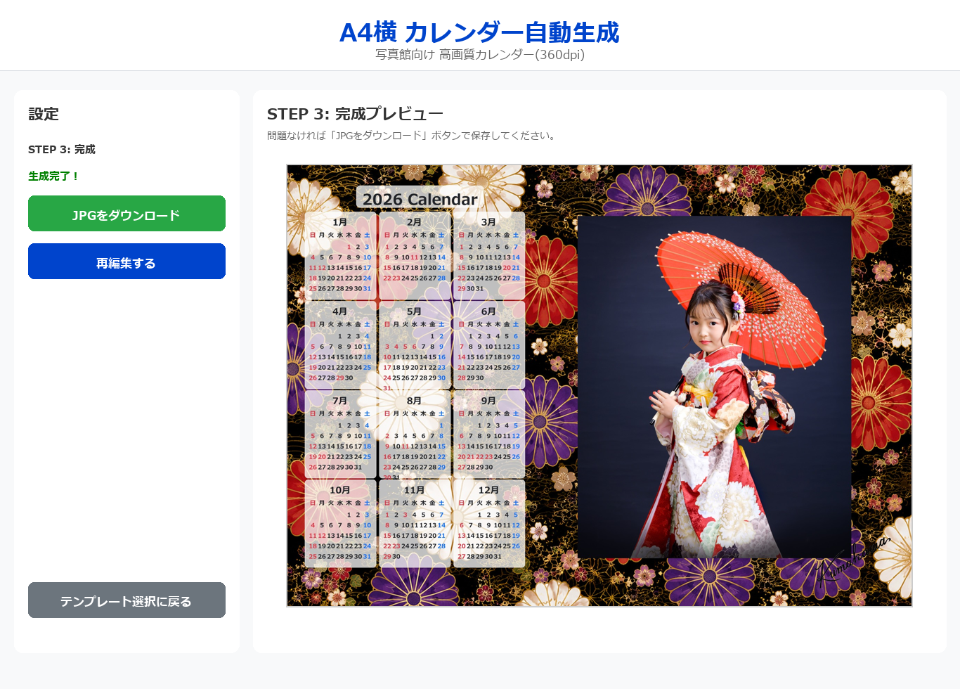 完成プレビュー・JPG保存画面