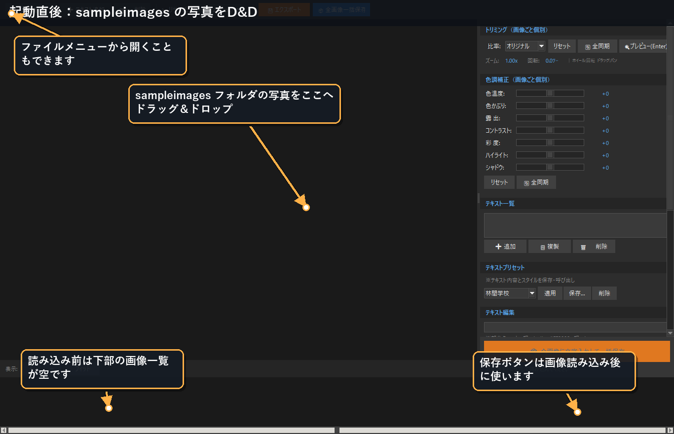 起動直後・写真をドラッグ&ドロップする画面