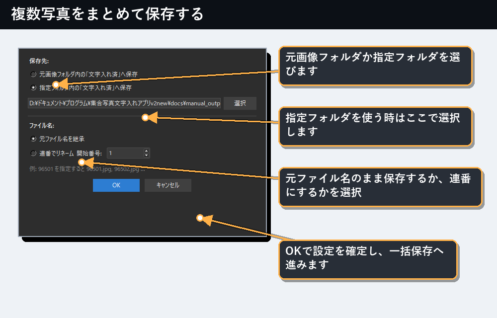 全画像への一括保存ダイアログ