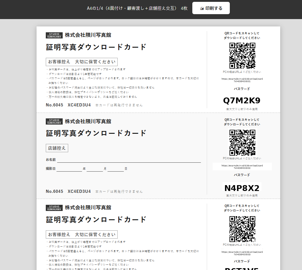 ダウンロードカード印刷プレビュー