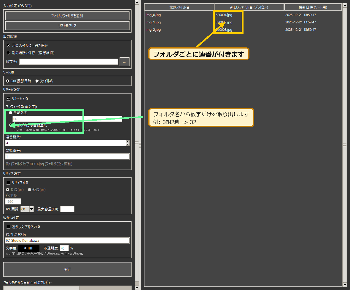 フォルダ名から番号を自動生成する設定