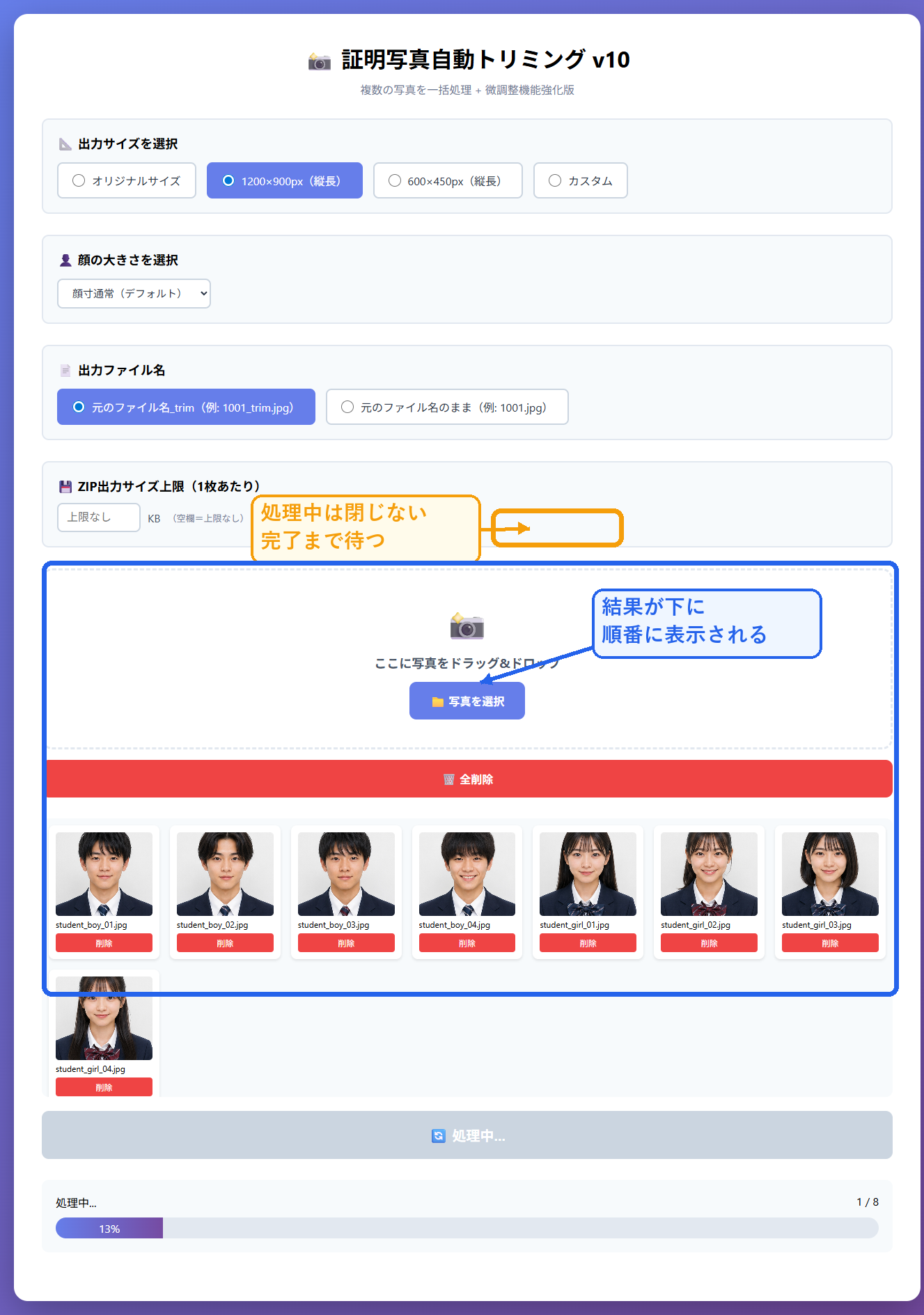 処理中の画面