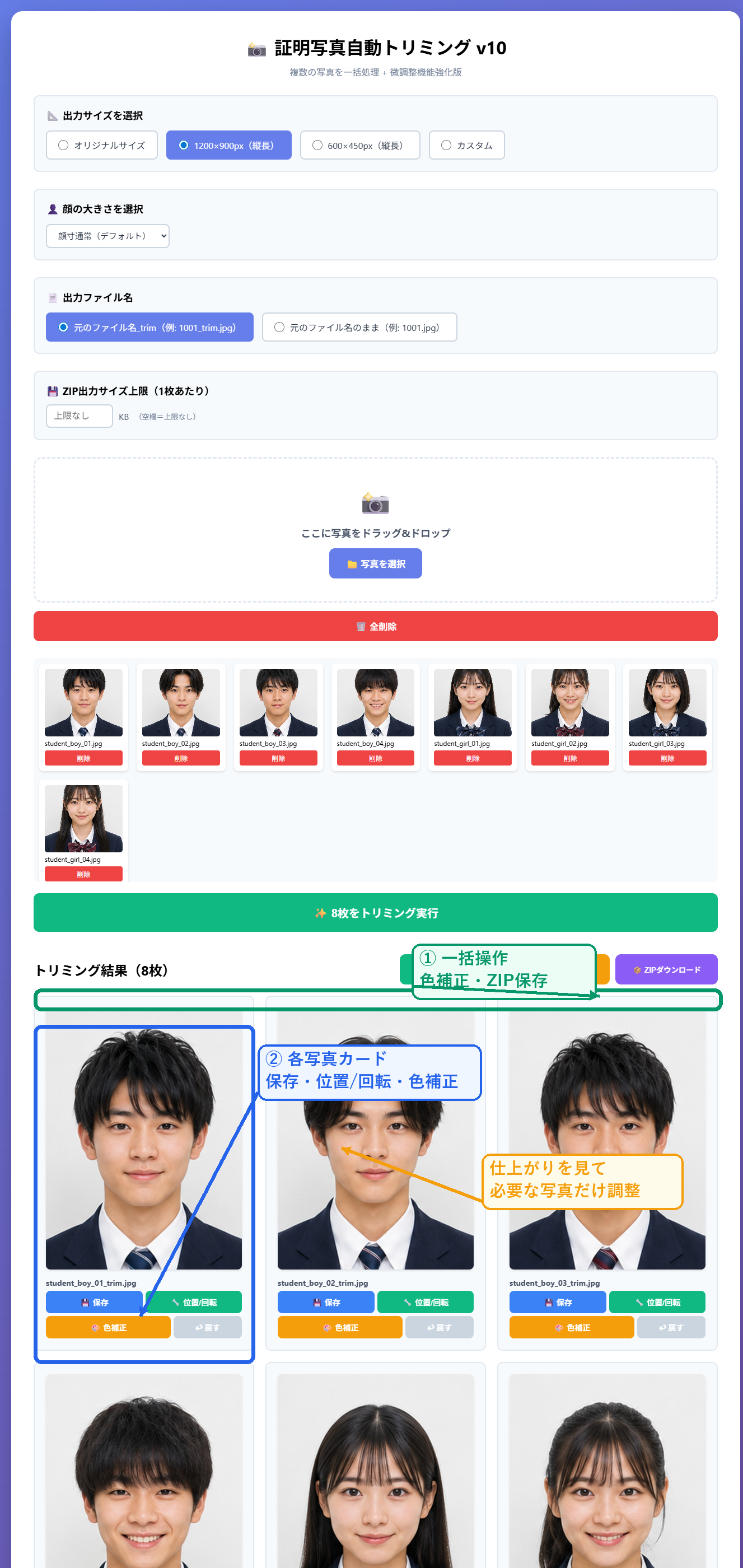 トリミング結果一覧