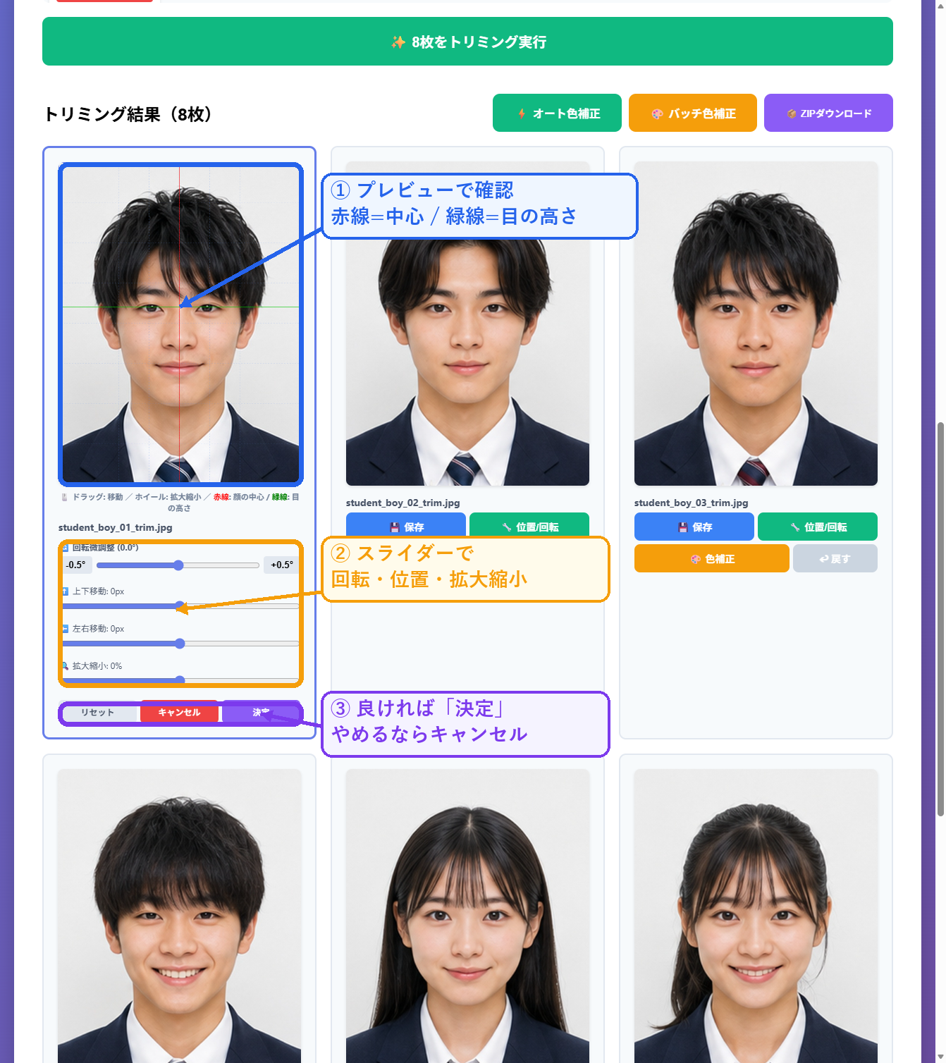 位置・回転の調整画面